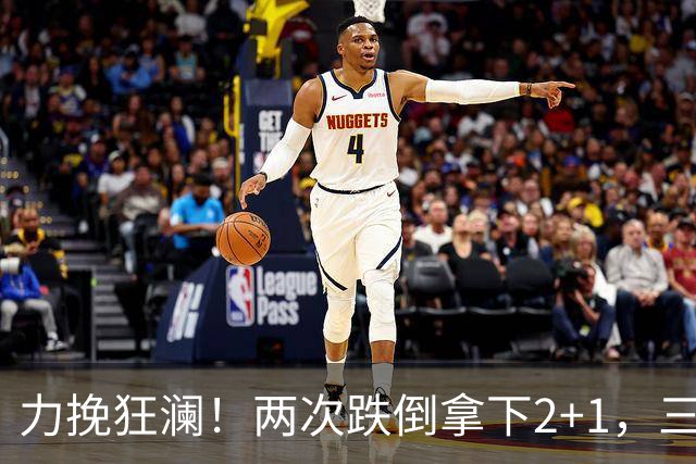 力挽狂澜！两次跌倒拿下2+1，三项第一，一己之力拯救中国男篮